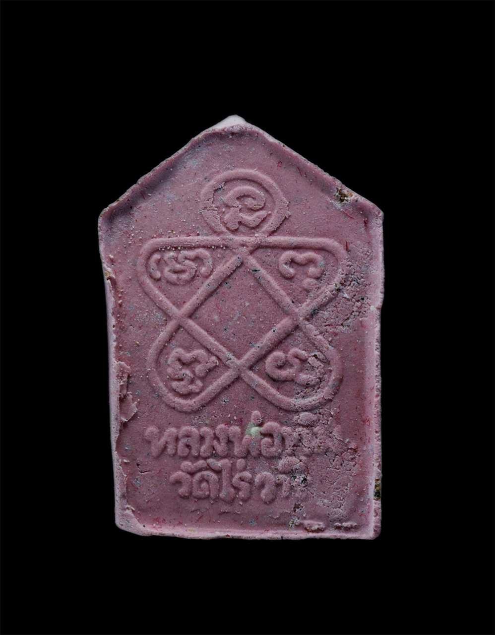 22Mar24 78bp.jpg - พระขุนแผนผงพรายกุมาร รุ่นยอดฉัตร ปี2553 เนื้อสีม่วง หลวงปู่ทิม วัดละหารไร่ อ.บ้านค่าย จ.ระยอง พิมพ์เล็ก เนื้อผงพุทธคุณ ผงว่าน ผงเก่าของหลวงปู่ทิม  หลว [..] | https://kamulet.in.th